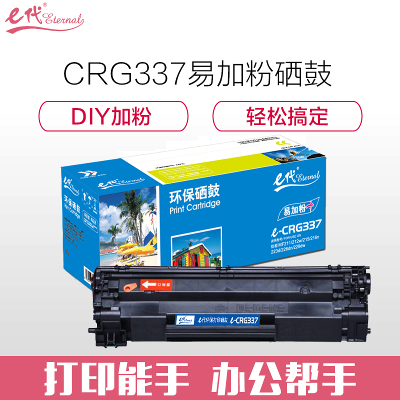 e代e-CRG-337 易加粉 黑色硒鼓 适用佳能MF211/MF212w/MF215/216n/223d/226dn
