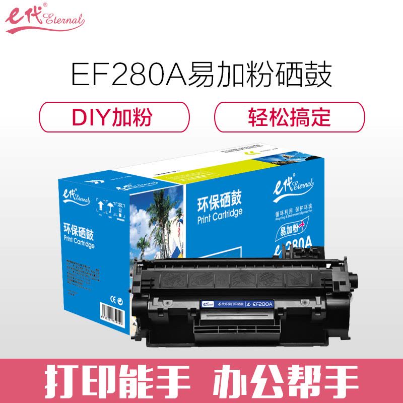 e代 e-CF280A 易加粉硒鼓黑 适用 惠普 LaserJet Pro 400/M401d/M401n/M401dn图片