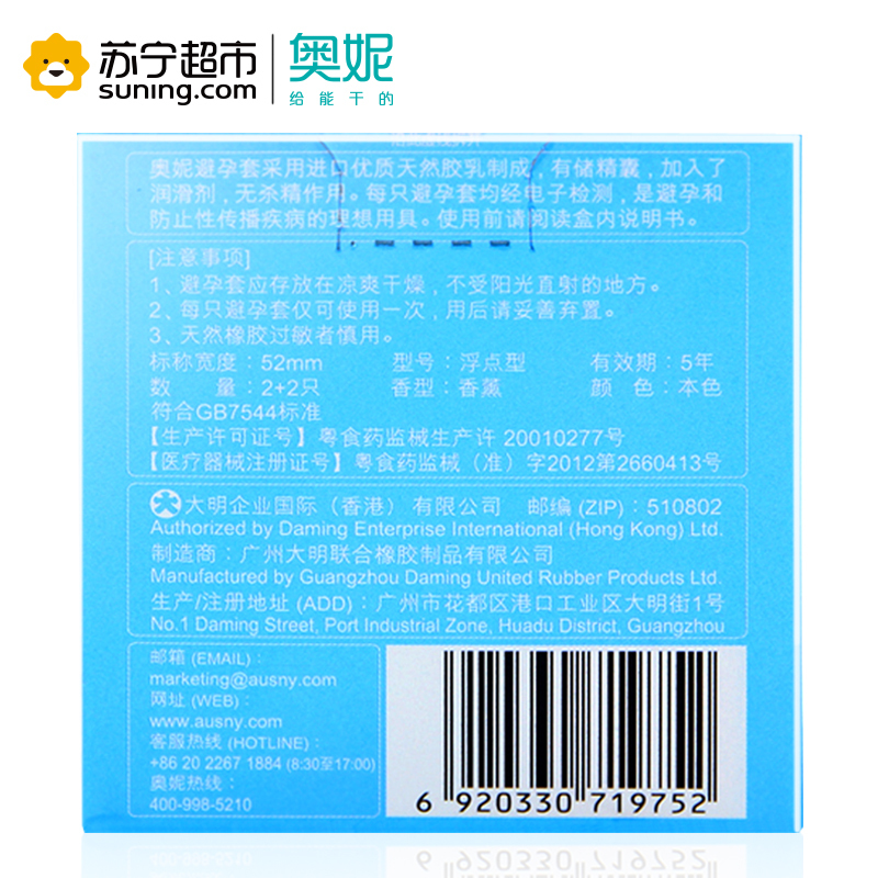 奥妮(ausny)超薄浮点避孕套 男女共用安全套套 情趣型保险套byt 成人计生性用品 适时浪漫4只装