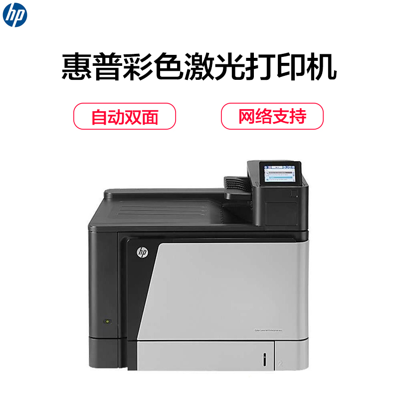 惠普(HP)Color LaserJet Enterprise M855dn 彩色激光打印机 (打印)