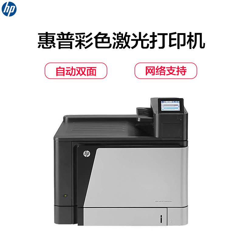 惠普(HP)Color LaserJet Enterprise M855dn 彩色激光打印机 (打印)图片