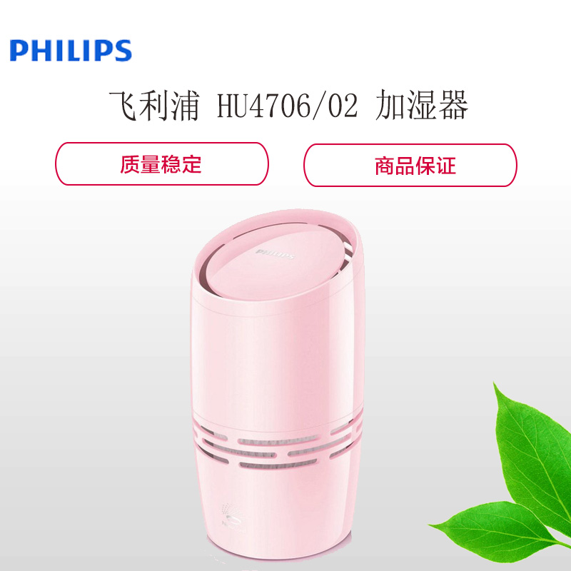 飞利浦(PHILIPS)HU4706/02 加湿器家用卧室办公室无雾静音迷你加湿器 粉色