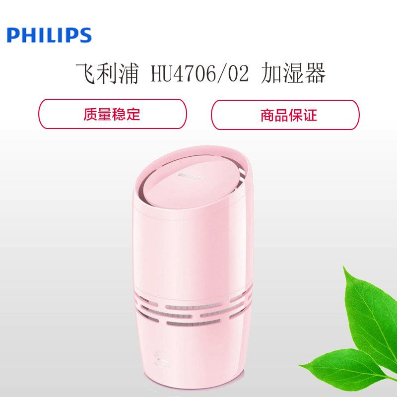 飞利浦(PHILIPS)HU4706/02 加湿器家用卧室办公室无雾静音迷你加湿器 粉色图片