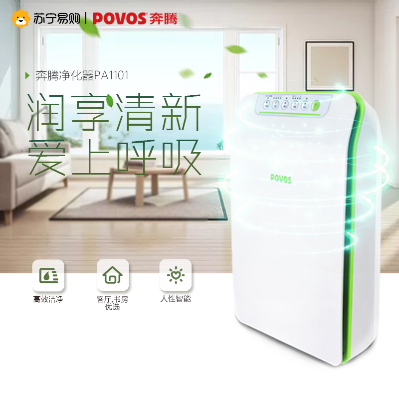 奔腾(POVOS)空气净化器PW8002 高效祛除PM2.5 除甲醛除异味 负离子