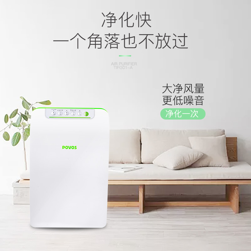 奔腾(POVOS)空气净化器PW8002 高效祛除PM2.5 除甲醛除异味 负离子