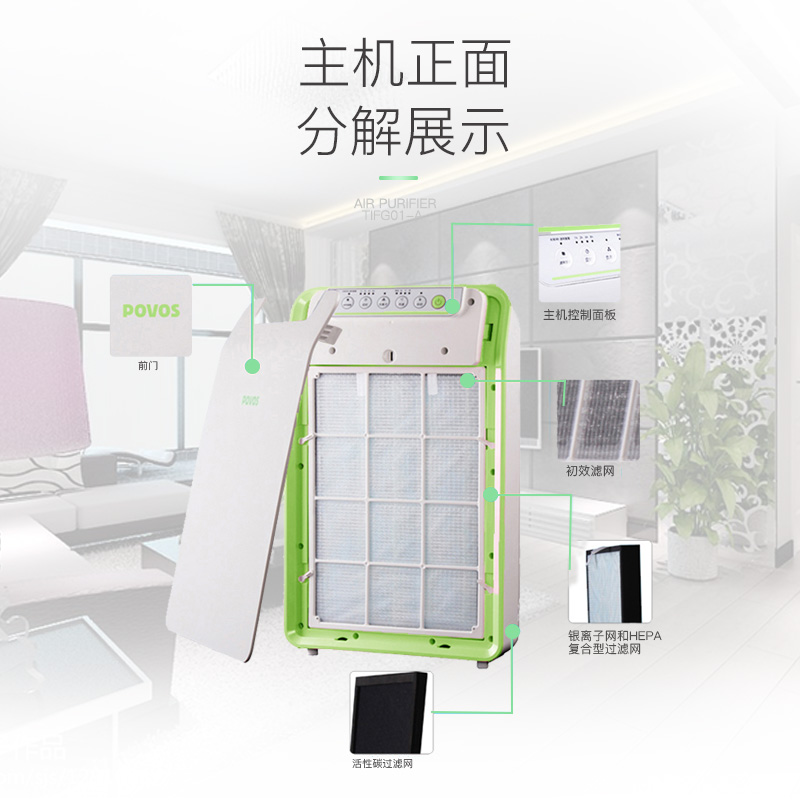 奔腾(POVOS)空气净化器PW8002 高效祛除PM2.5 除甲醛除异味 负离子