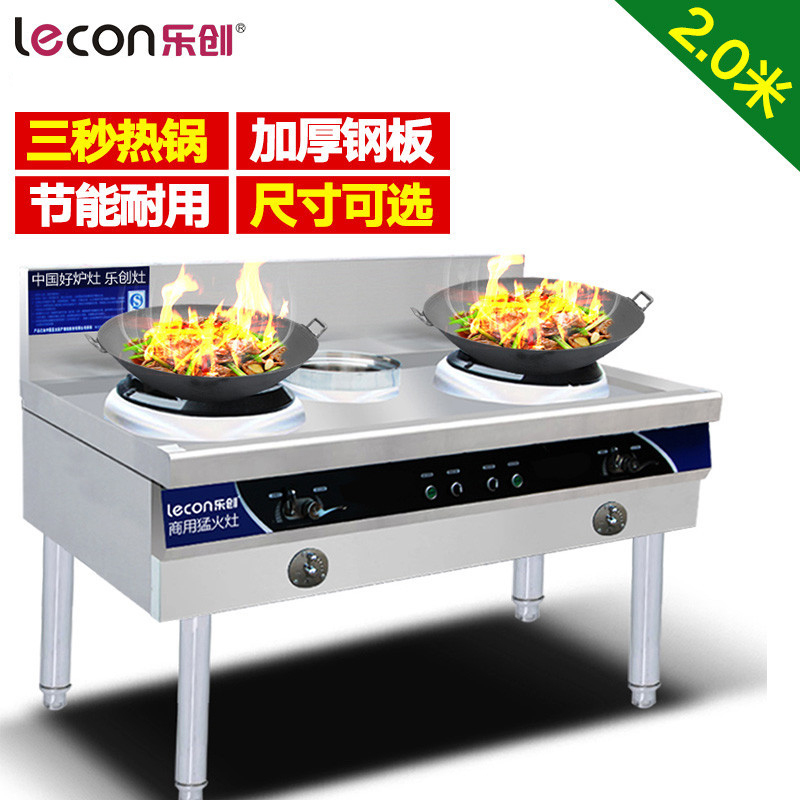 乐创(lecon)商用燃气灶 小炒灶 煤气天然气猛火炉 炒菜炉 2米双灶