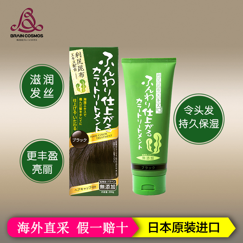 利尻昆布日本100%天然昆布天然焗油染发膏 滋润安全 棕色系深啡色200g 日本原装进口各种发质