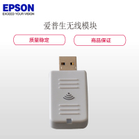 爱普生无线模块 ELPAP10无线网卡