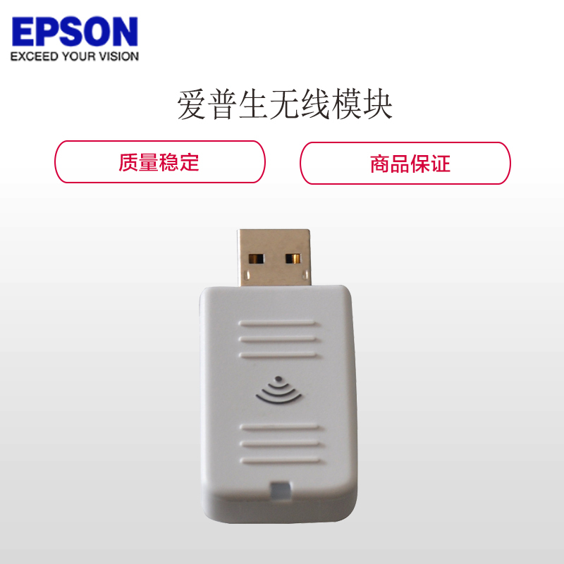 爱普生无线模块 ELPAP10无线网卡