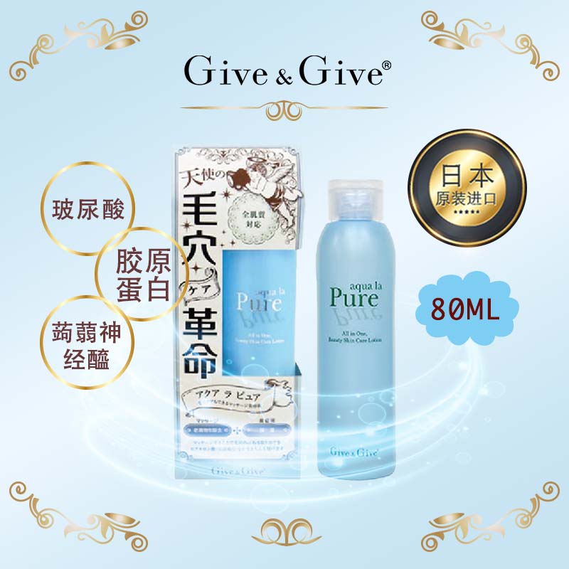 Give&Give毛穴革命 毛孔净化美肌精华液 80ml 保湿补水 收缩毛孔 任何肤质通用