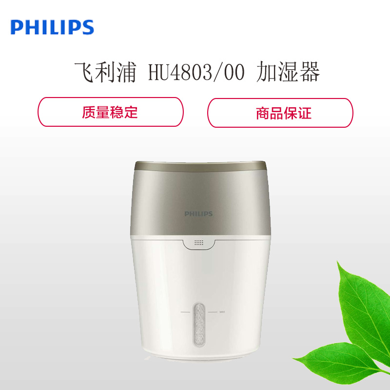 飞利浦(Philips) HU4803/00 加湿器