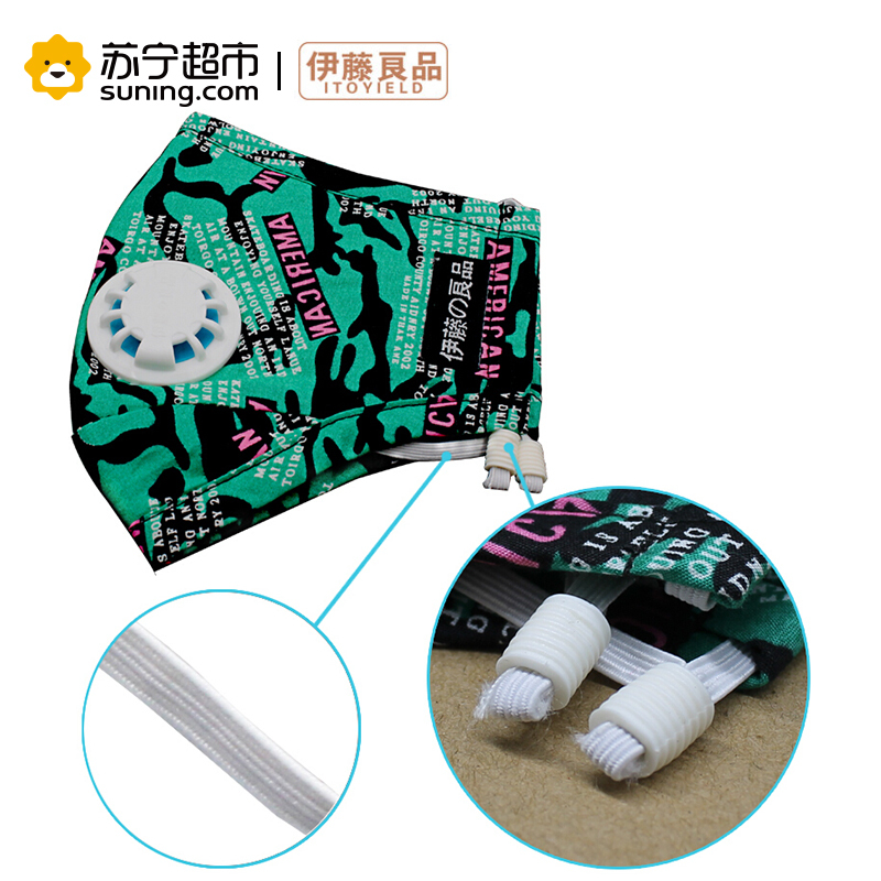 伊藤良品儿童口罩防尘防雾霾PM2.5男女潮纯棉可水洗带呼吸阀顺畅无异味 梦幻雅绿