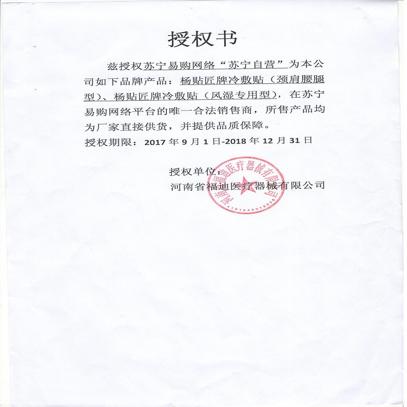 [苏宁自营]杨贴匠®冷敷贴 (风湿专用型/颈肩腰腿型)