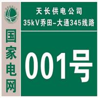 石家庄金冠 线路编号牌 J-XLBH 300*300mm (绿)