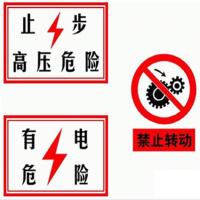 石家庄金冠 设备安建环标识牌(户外开关箱) J-HKGX 300*400mm