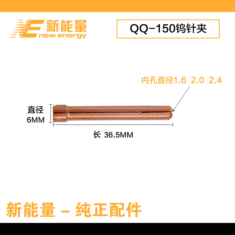 新能量氩弧焊机QQ-150氩弧焊枪专用1.6 2.0 2.4钨极乌棒钨针夹