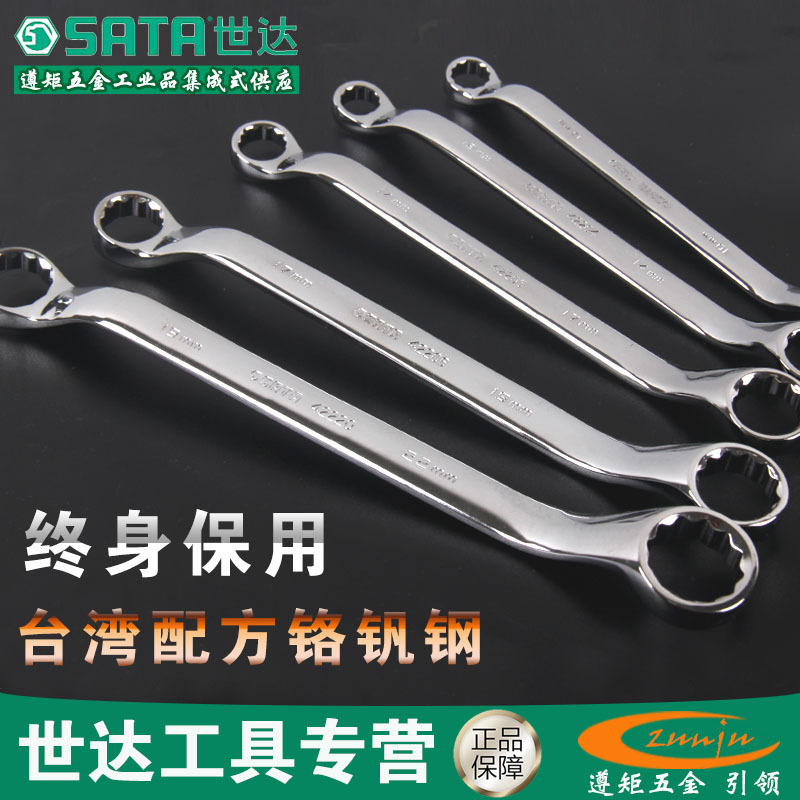 世达工具抛光双头双梅花扳手眼镜呆扳手扳子套装
