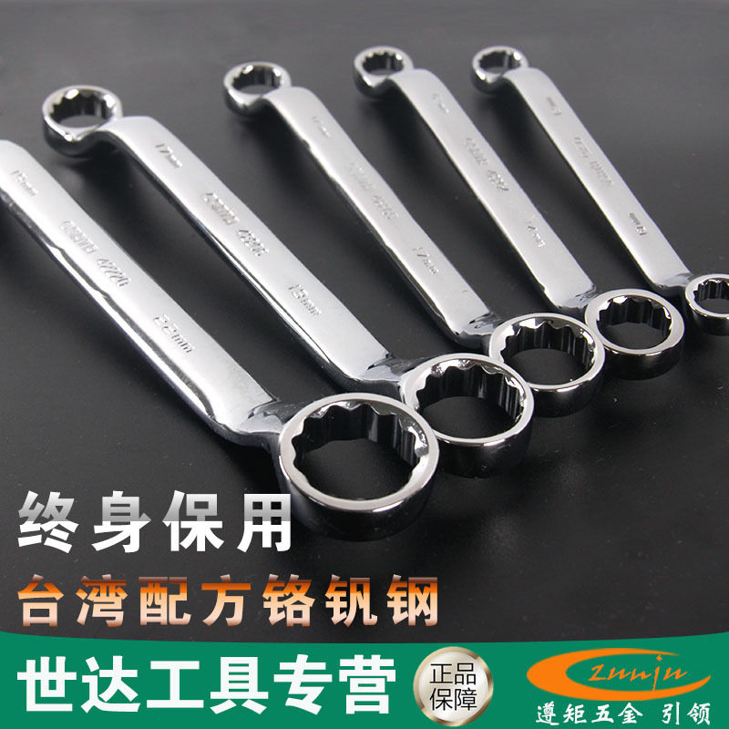 世达工具抛光双头双梅花扳手眼镜呆扳手扳子套装