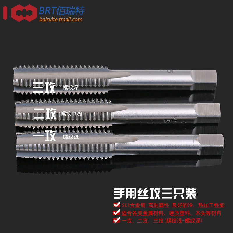 [手用丝攻]SKS2合金钢螺纹钻手用丝锥机攻丝攻M2-M24三只套装