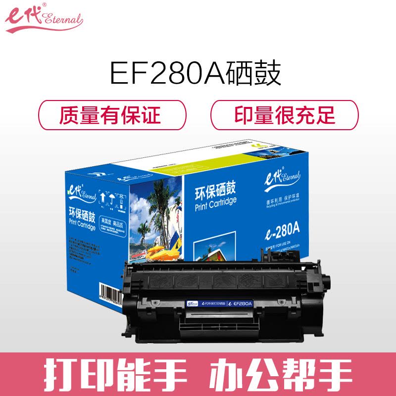 e代 -CF280A 硒鼓 适用于 惠普 LaserJet Pro 400/M401d/M401n/图片