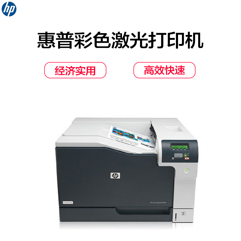 惠普(HP)Color LaserJet Pro CP5225 彩色激光打印机 (打印)