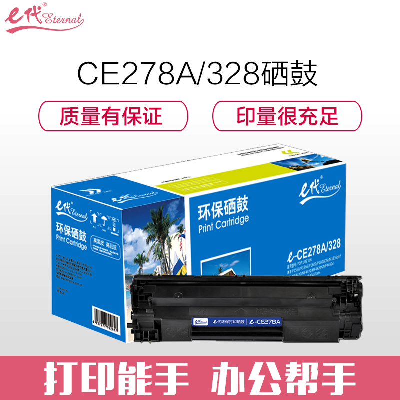 e代 CE278A硒鼓黑色适用惠普hp78A P1560 P1566 P1600 P1606DN M1530 P1560高清大图