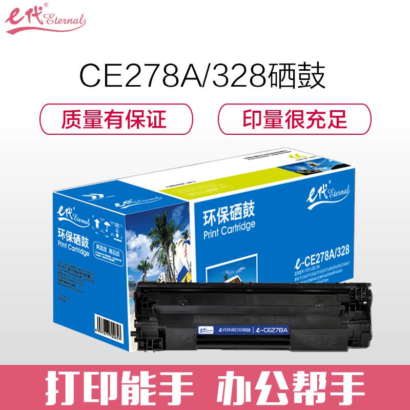 e代 CE278A硒鼓黑色适用惠普hp78A P1560 P1566 P1600 P1606DN M1530 P1560图片