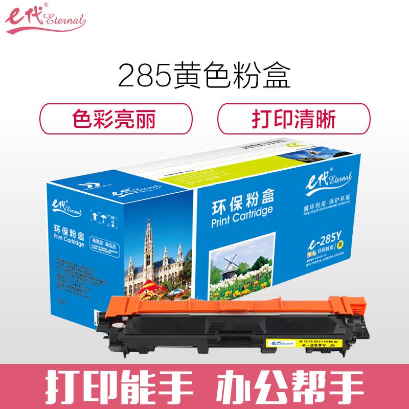 e代TN-285Y黄色粉盒适用兄弟TN-285 HL-3140 HL-3150CDN 3170CDW DCP9020图片