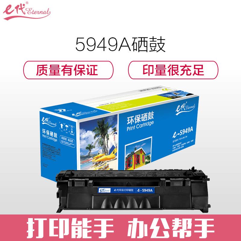 e代e-Q5949A硒鼓黑色适用于惠普1160/1160LE/1320/1320n/1320nw/1320t/1320t图片