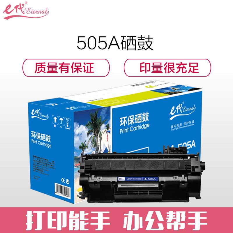 e代-505A 硒鼓黑色 适用于惠普P2030/P2030n/P2035/2035n/P2050X/2图片