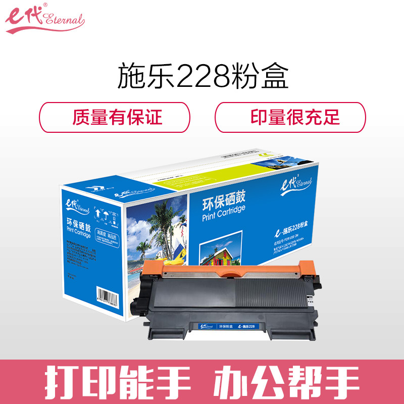 e代228粉盒黑色适用富士施乐m228b m228z粉盒m268dw p268dw p268b墨盒