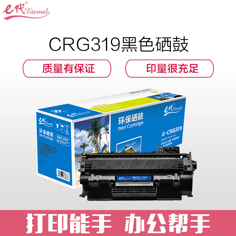 e代CRG-319 黑色硒鼓 (适用佳能 LBP6300dn/6650dn/MF5950dw/MF5870dn)高清大图