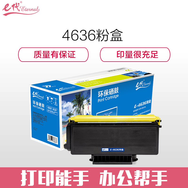 e代e-LD4636粉盒黑色 适用联想LJ3600DN/3650/M7750/M7750N打印机墨盒