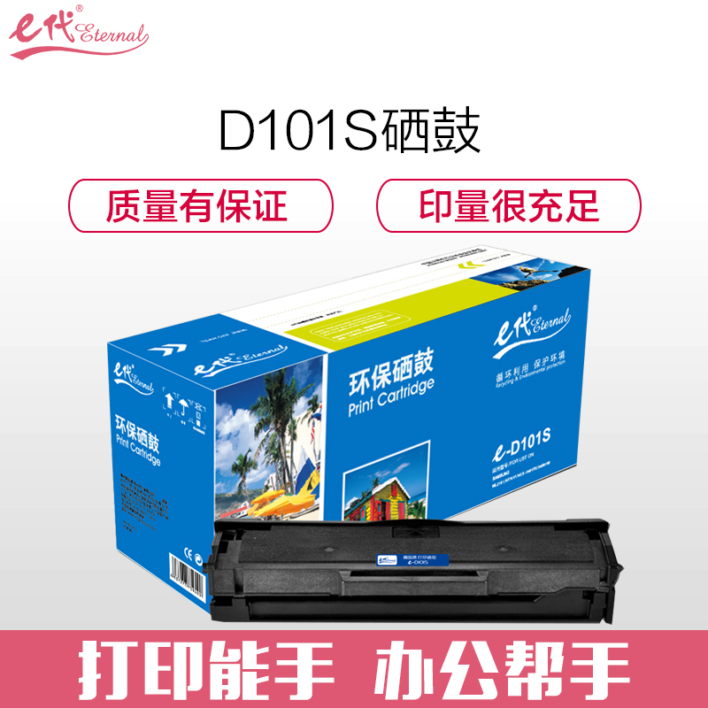 e代 I系列 三星D101S 硒鼓黑色 适用于三星ML-2161/2162G/ML-2166W SCX-3