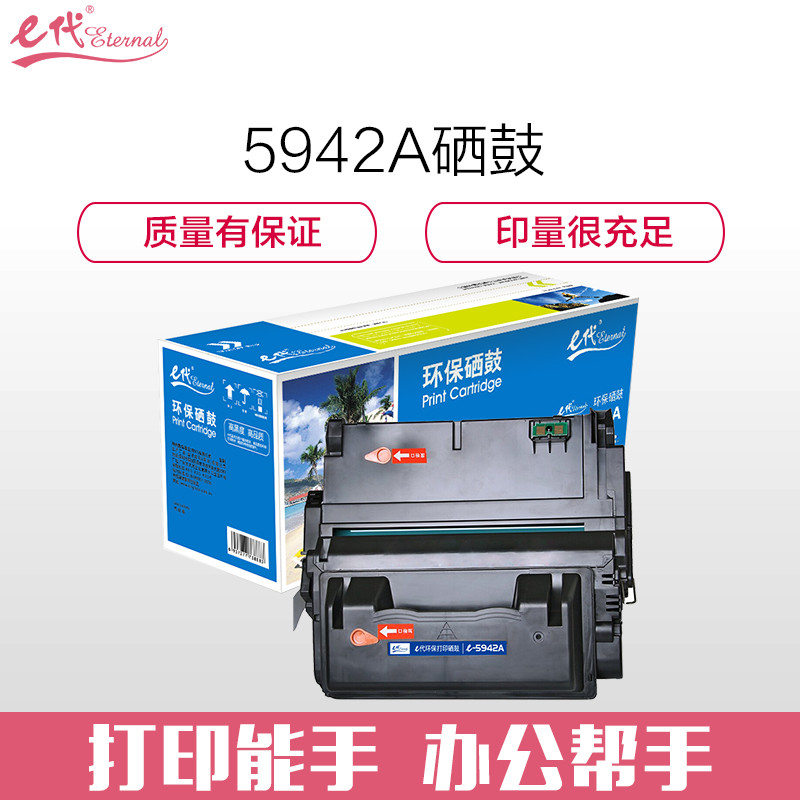 e代 适用Q5942A硒鼓黑色HP Q5942A HP4250硒鼓HP4350打印机HP42A高清大图