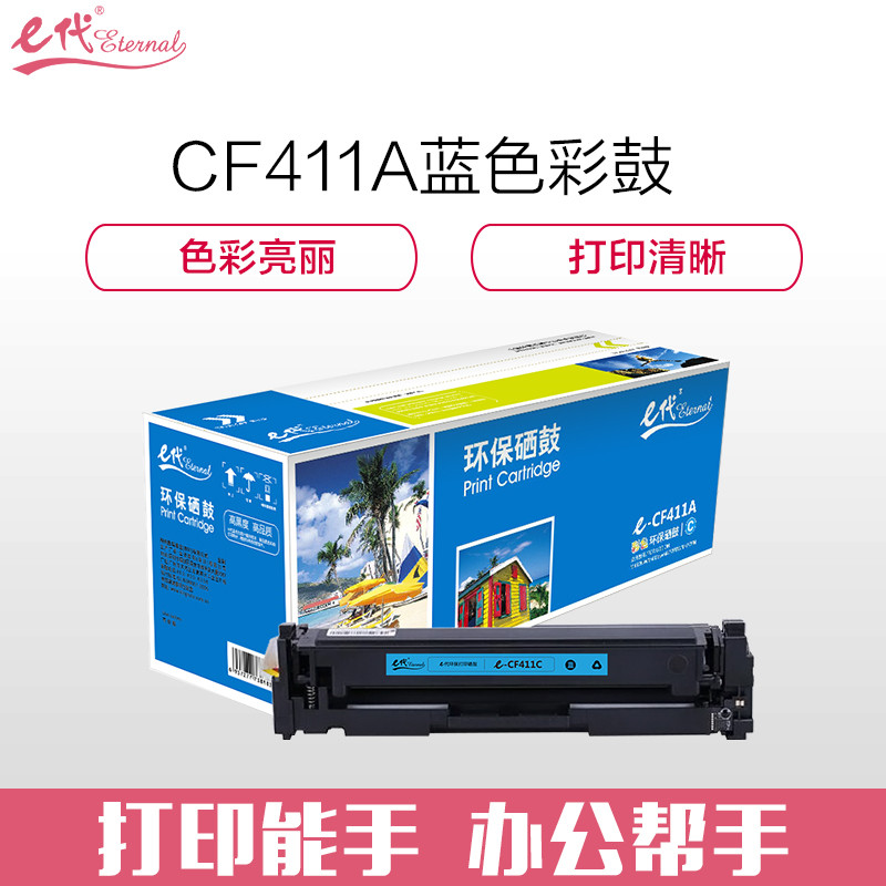 e代 CF411A蓝色硒鼓适用HP 惠普M452dn M477nw M377nw彩色打印机硒鼓