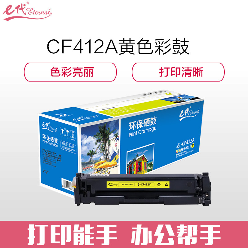 e代 CF412A黄色硒鼓适用HP 惠普M452dn M477nw M377nw彩色打印机硒鼓