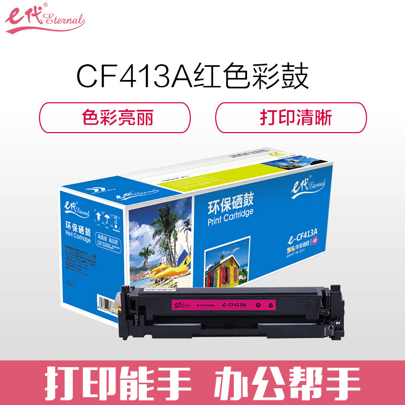 e代 CF413A红色硒鼓适用HP 惠普M452dn M477nw M377nw彩色打印机硒鼓