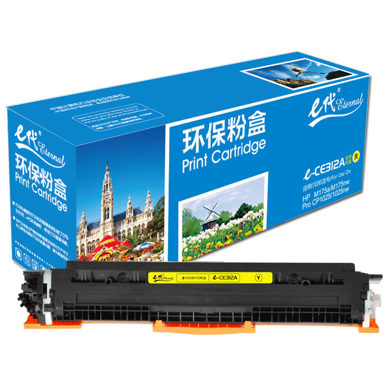 e代 e-CE312 黄色粉盒 适用 惠普hp CP1025/CP1025nw/M175a/M175n