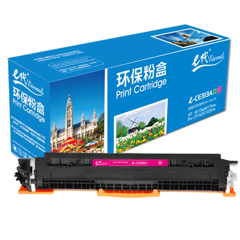 e代-CE313 洋红色粉盒 适用 惠普hp CP1025/CP1025nw/M175a/M175nw 佳能7010/7高清大图