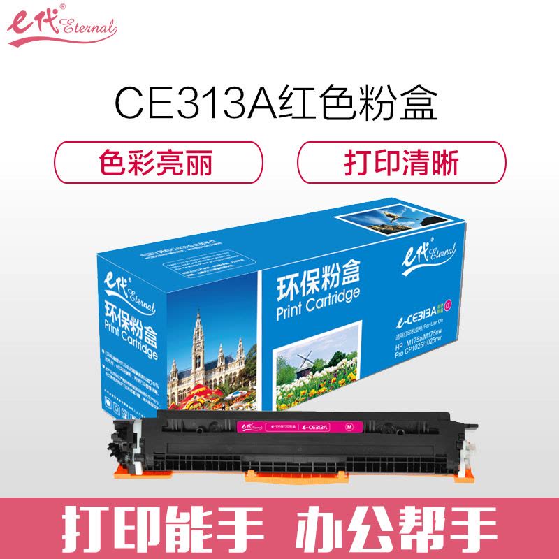 e代 e-CE313黄色粉盒 适用 惠普hp CP1025/CP1025nw/M175a/M175n图片