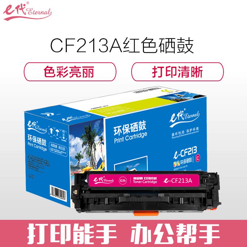 e代-CF213A 洋红色硒鼓 适用 惠普hp Laserjet 131A/pro200/M251n/图片