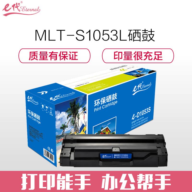 e代 e-MLT-D1053L 高容量硒鼓 黑色适用ML-1911/2526/2581N/SF-651/651P/SCX图片