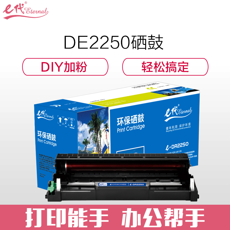 e代 e-DR2250/LD2641/LD2441硒鼓黑色 适用兄弟DCP7060D 7065DN联想M7650DNF