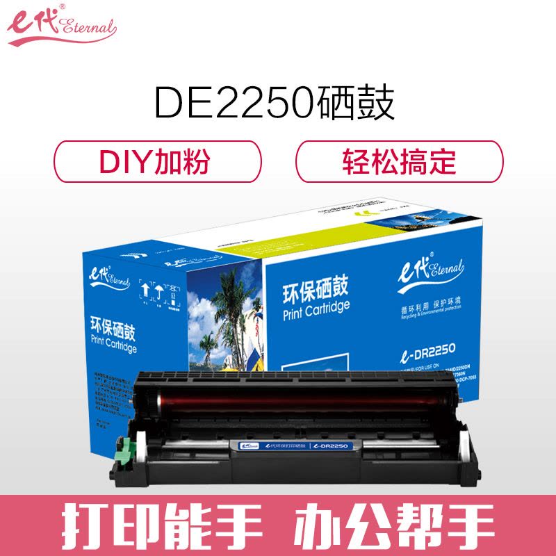 e代 e-DR2250/LD2641/LD2441硒鼓黑色 适用兄弟DCP7060D 7065DN联想M7650DNF图片