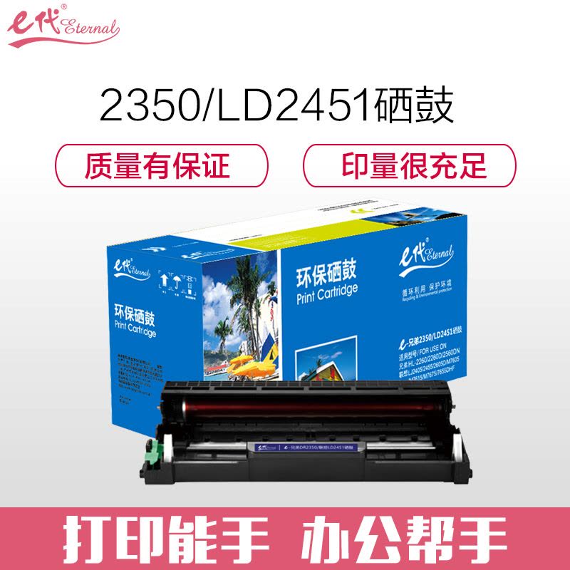 e代 DR2350/联想LD2451硒鼓黑色 适用 2560DN 2260 7180DN 7080D MFC7380图片