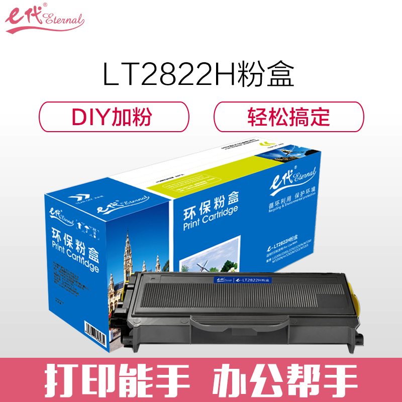 e代e-LT2822H 高容量墨粉盒 联想LJ2200/2200L/2250/2250N/M7250/M7260