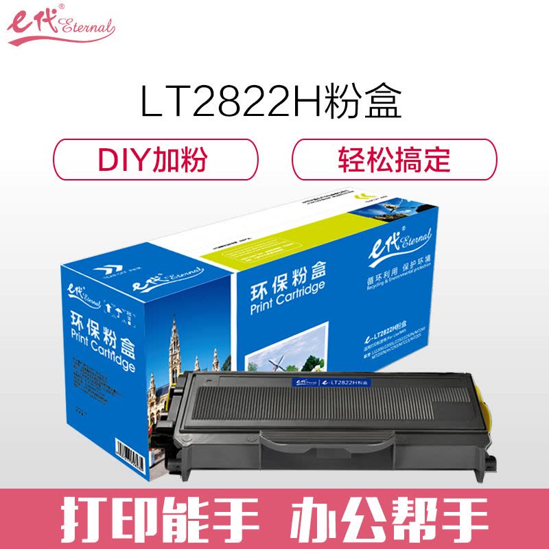 e代e-LT2822H 高容量墨粉盒 联想LJ2200/2200L/2250/2250N/M7250/M7260图片