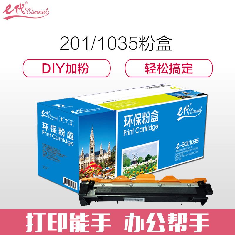 e代 e-TN1035 粉盒黑色 适用于 兄弟DCP-1518/MFC-1813/MFC-1818/HL-1118图片